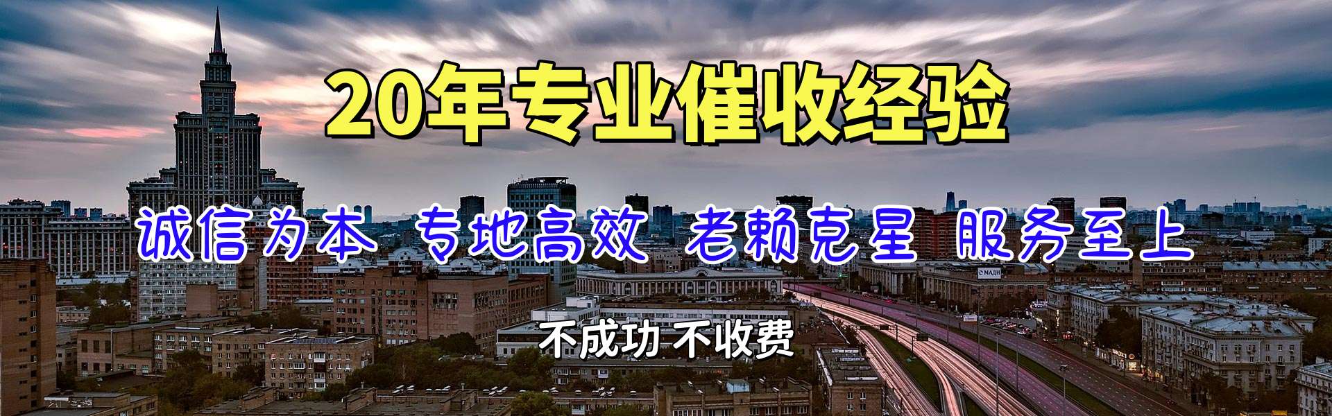 龙门讨债公司